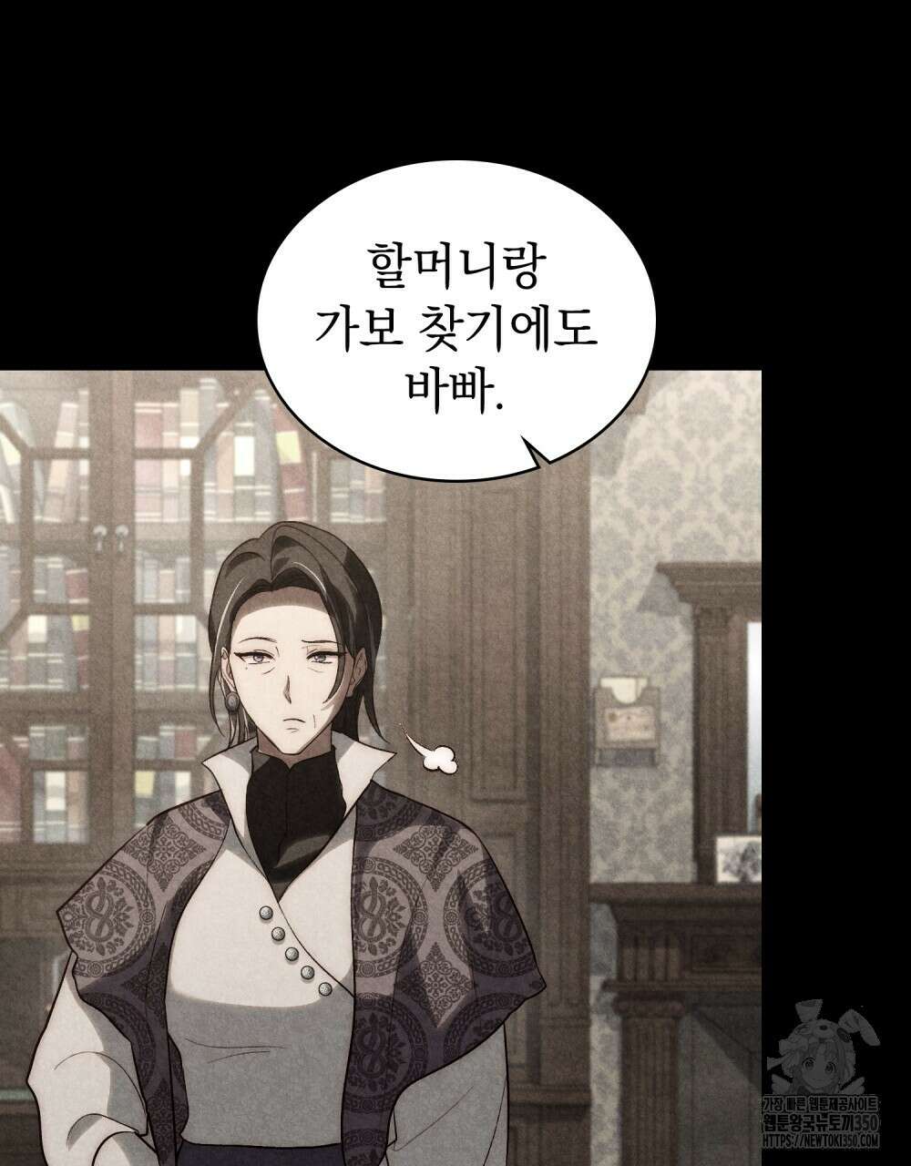 신의 눈을 가린 채 입을 맞추면 52화 42