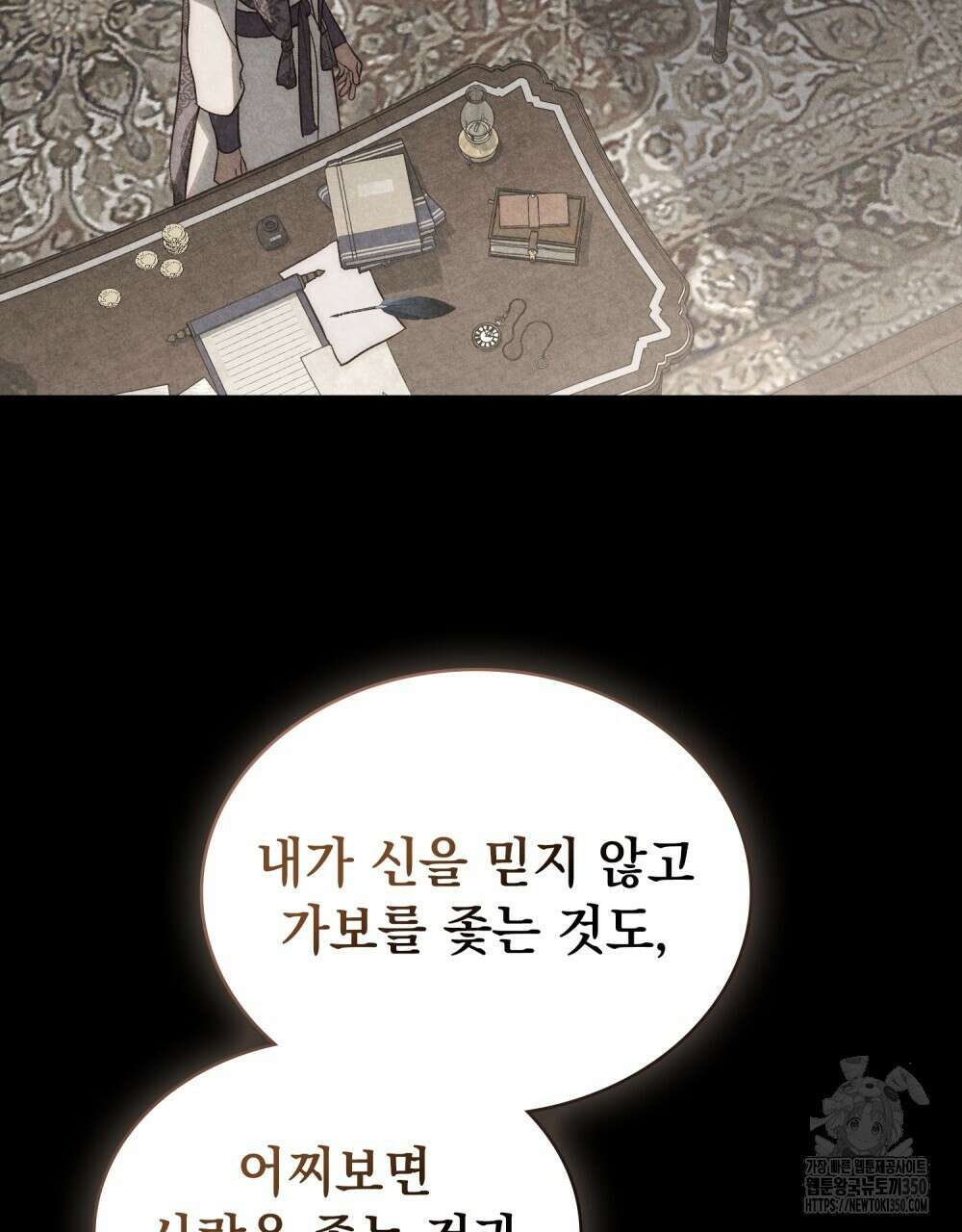 신의 눈을 가린 채 입을 맞추면 52화 44