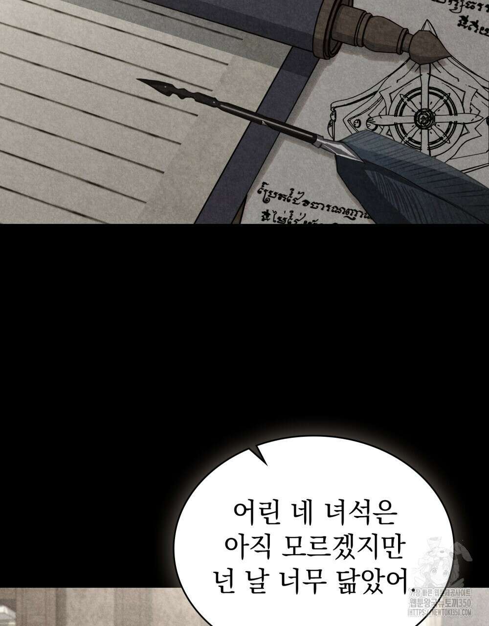 신의 눈을 가린 채 입을 맞추면 52화 46