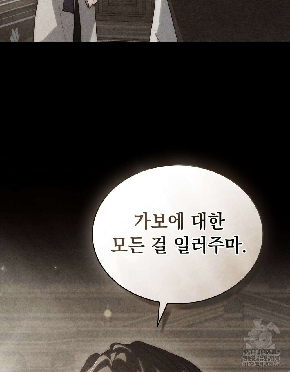 신의 눈을 가린 채 입을 맞추면 52화 51