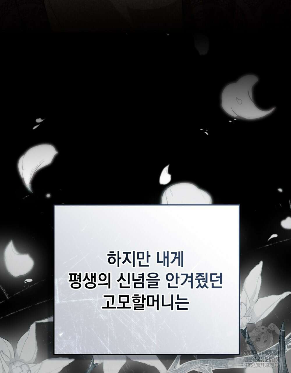 신의 눈을 가린 채 입을 맞추면 52화 53