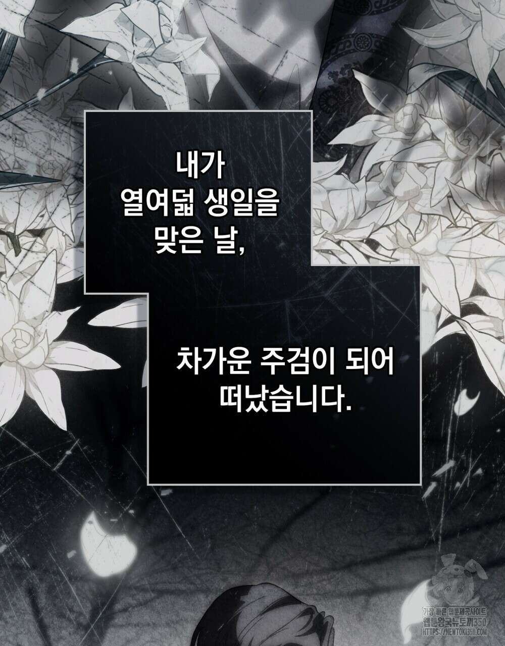 신의 눈을 가린 채 입을 맞추면 52화 55