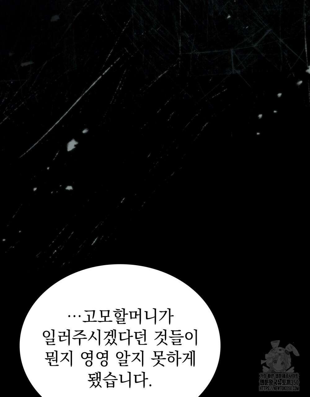 신의 눈을 가린 채 입을 맞추면 52화 57