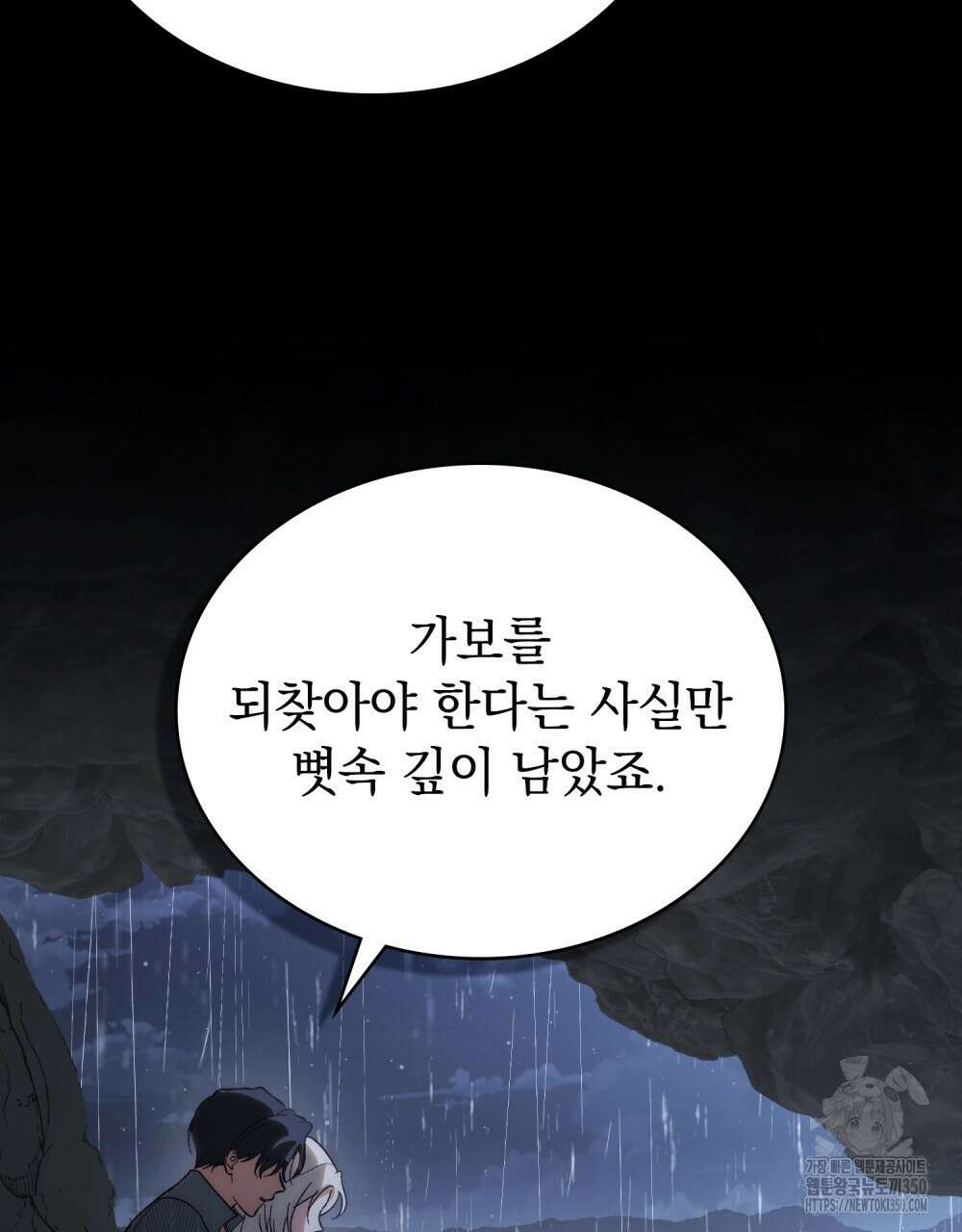 신의 눈을 가린 채 입을 맞추면 52화 58