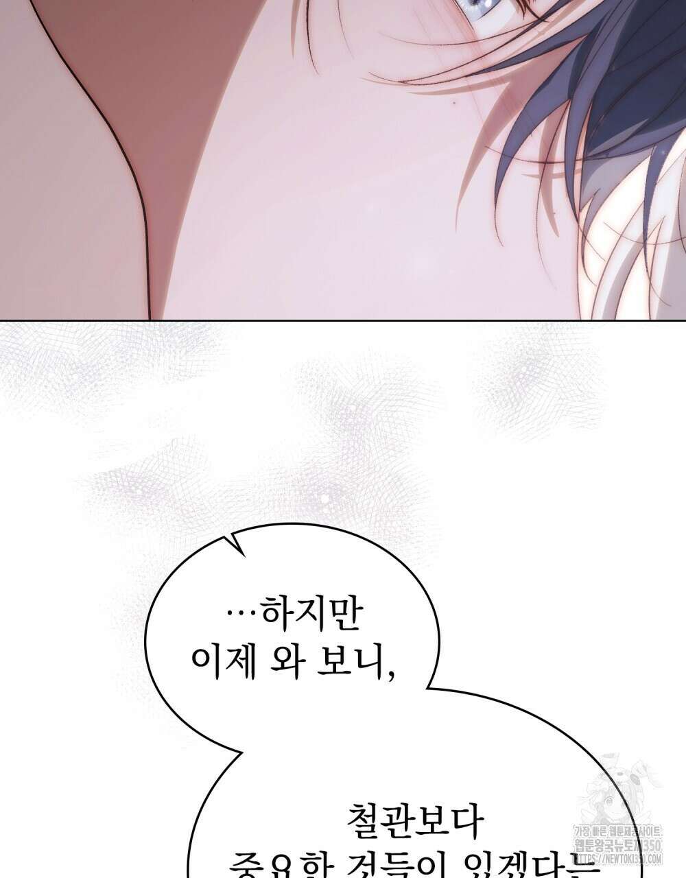 신의 눈을 가린 채 입을 맞추면 52화 66