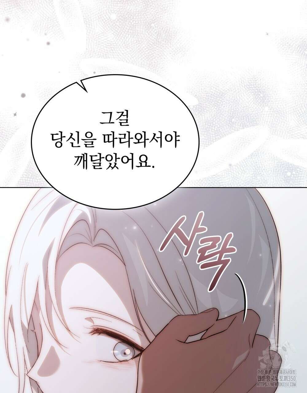 신의 눈을 가린 채 입을 맞추면 52화 68