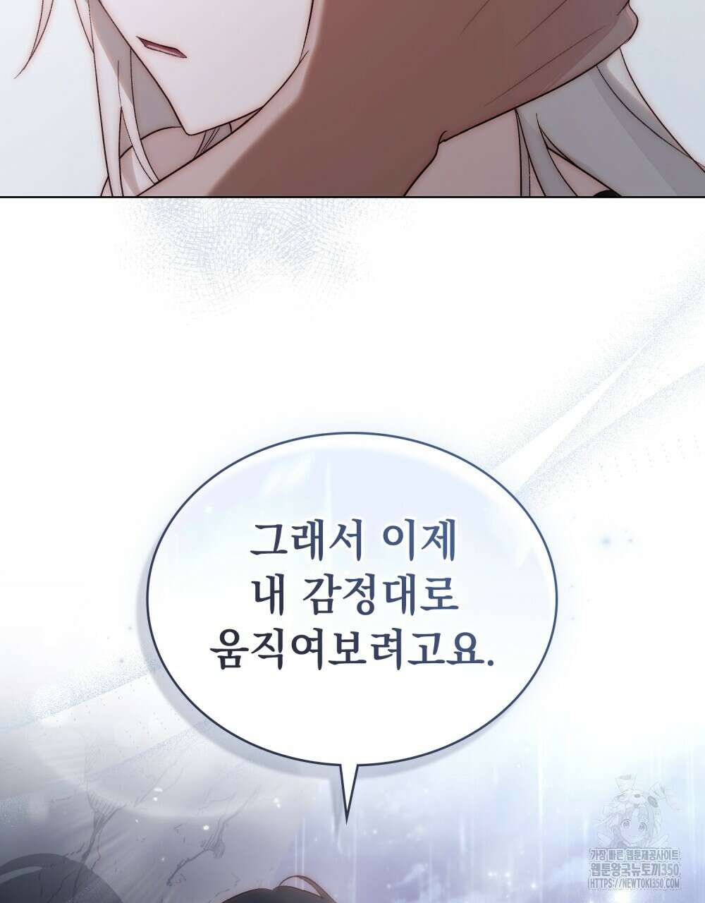 신의 눈을 가린 채 입을 맞추면 52화 69