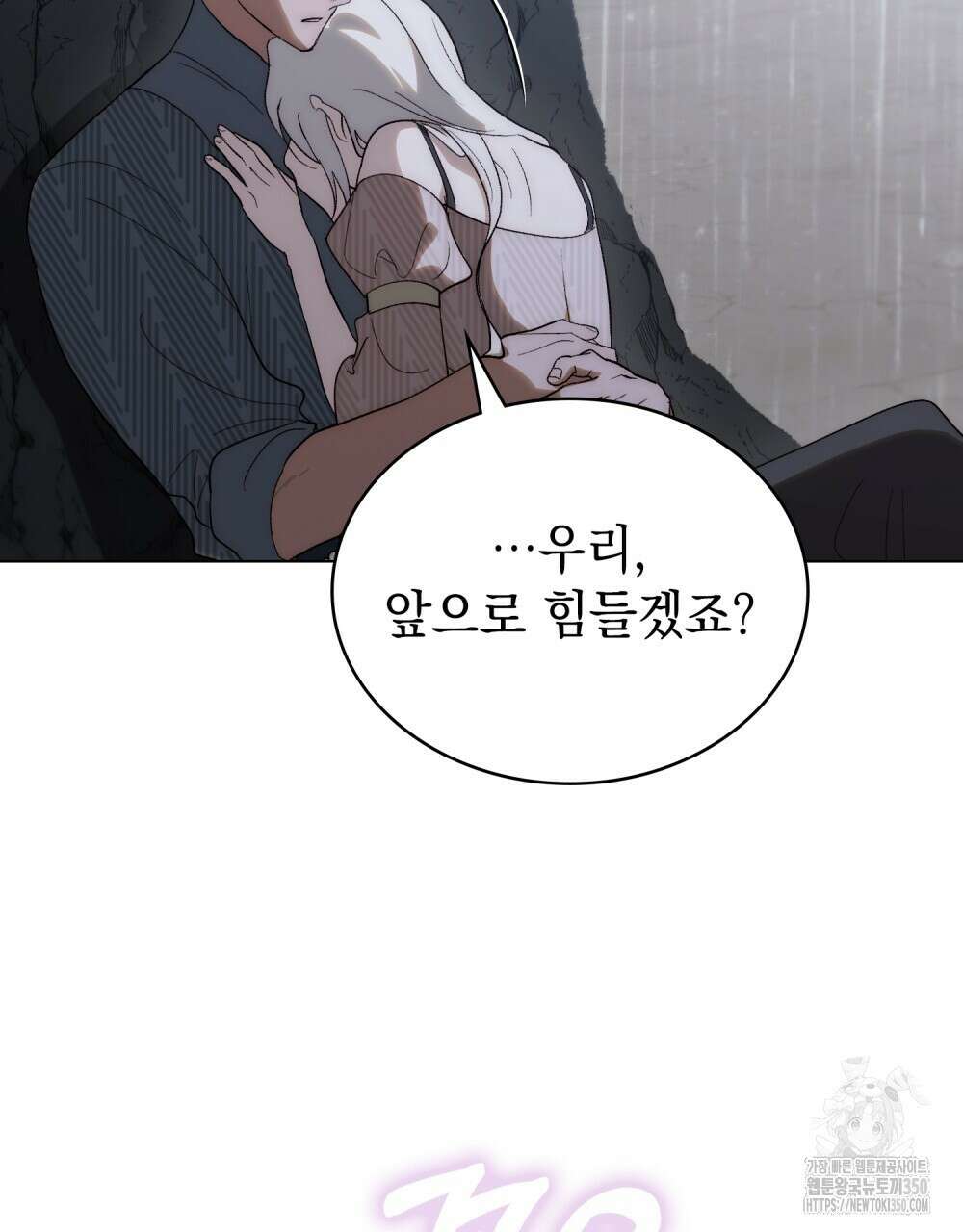 신의 눈을 가린 채 입을 맞추면 52화 87