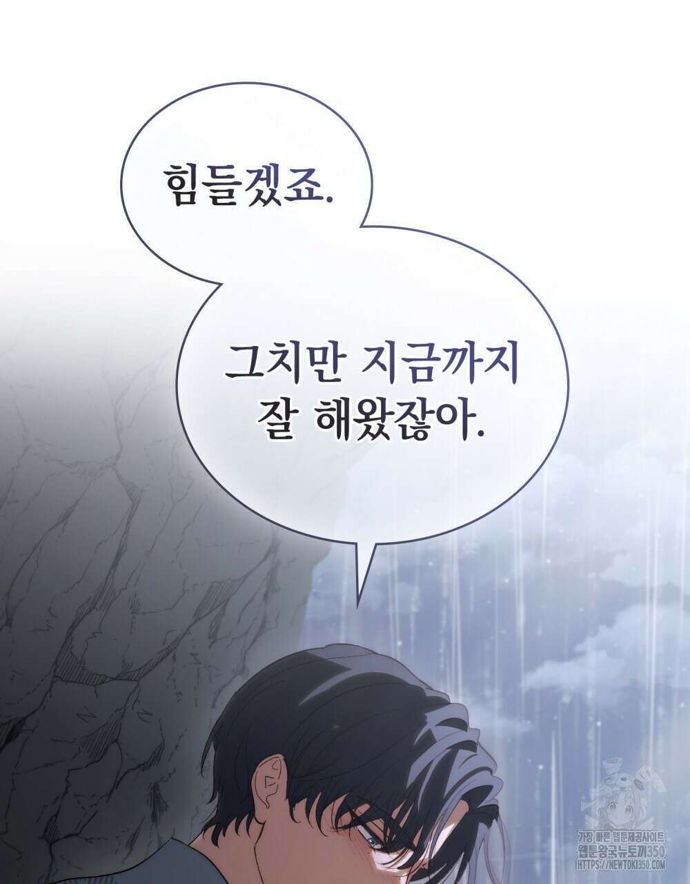 신의 눈을 가린 채 입을 맞추면 52화 89