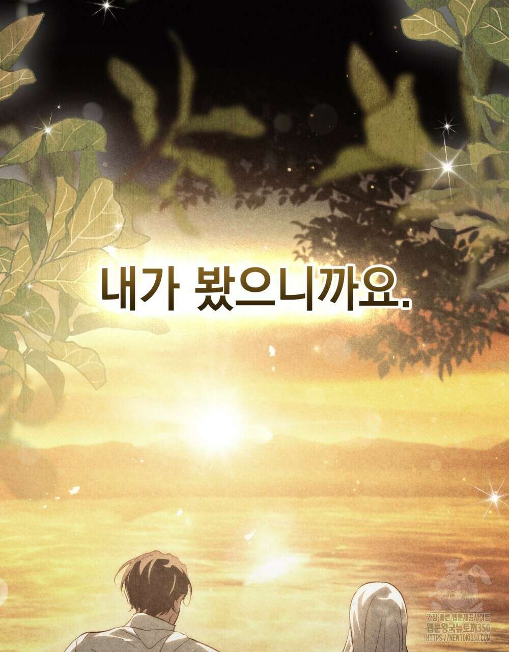 신의 눈을 가린 채 입을 맞추면 52화 93