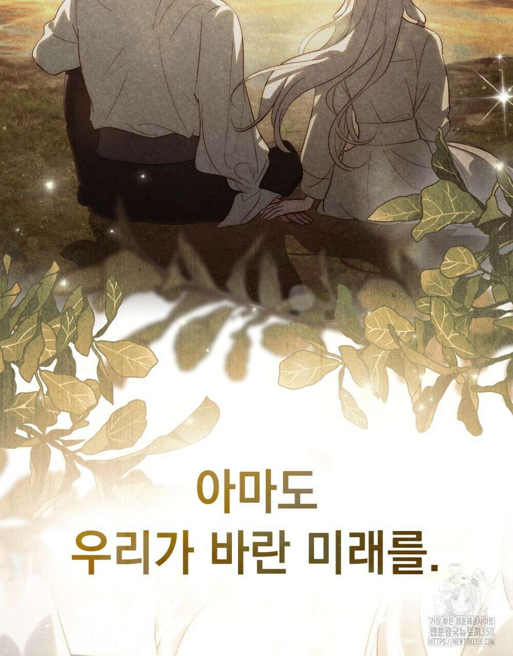 신의 눈을 가린 채 입을 맞추면 52화 94