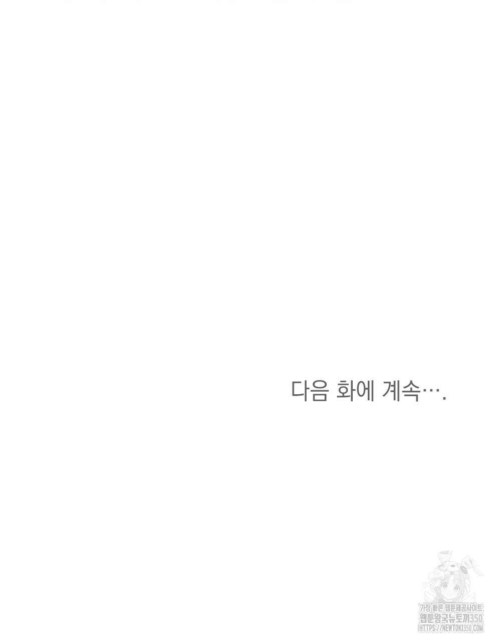 신의 눈을 가린 채 입을 맞추면 52화 96