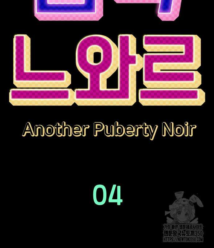 어나더급식느와르 4화 45