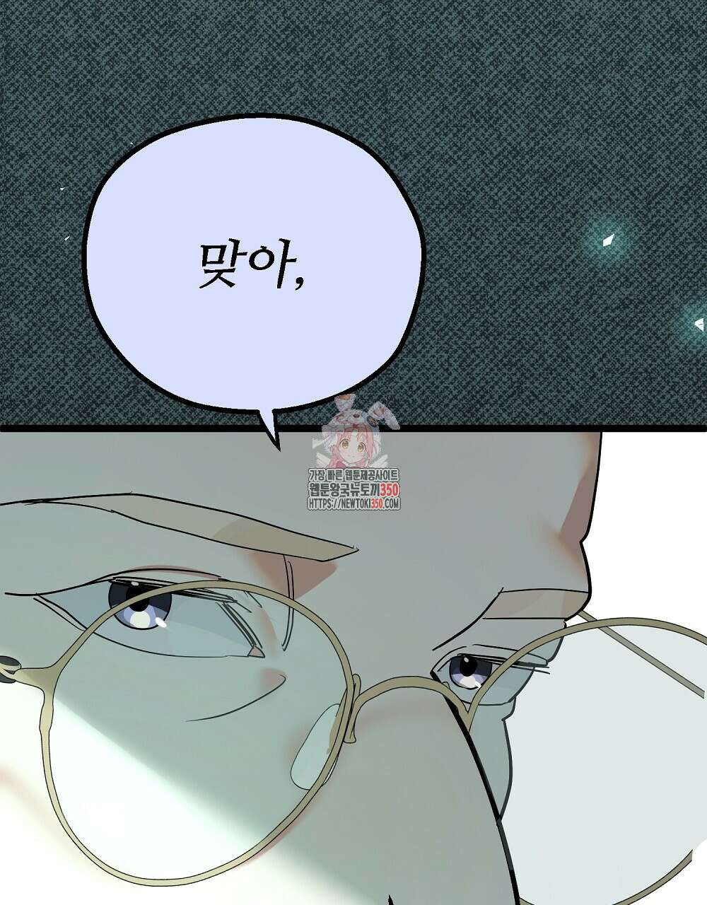 비인가 접근 26화 1