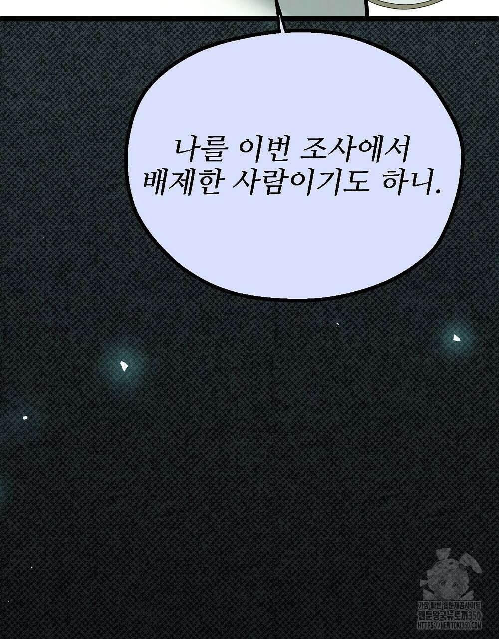 비인가 접근 26화 2