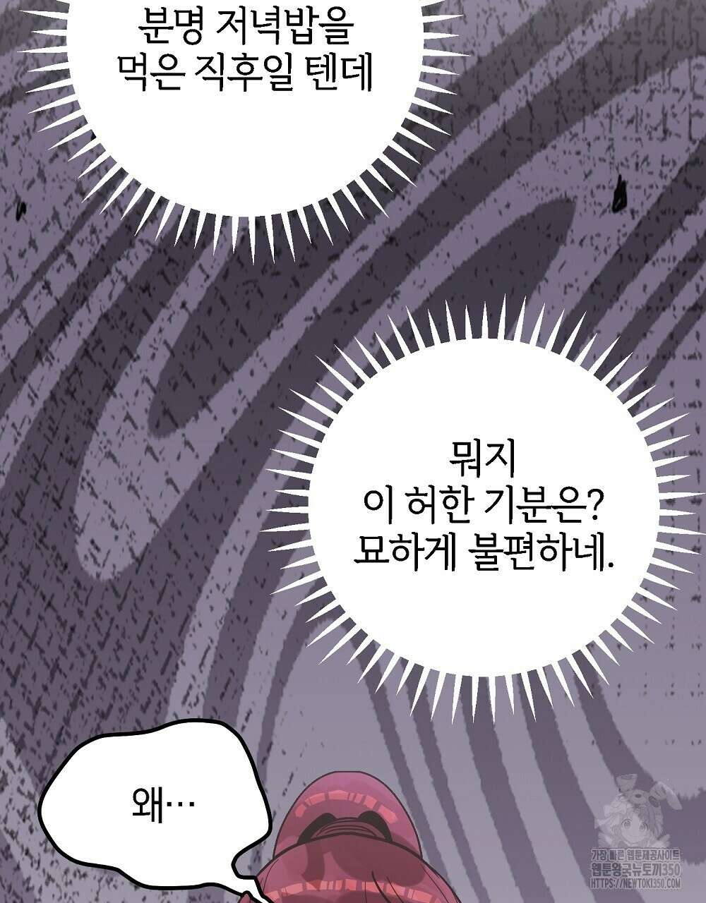 비인가 접근 26화 13