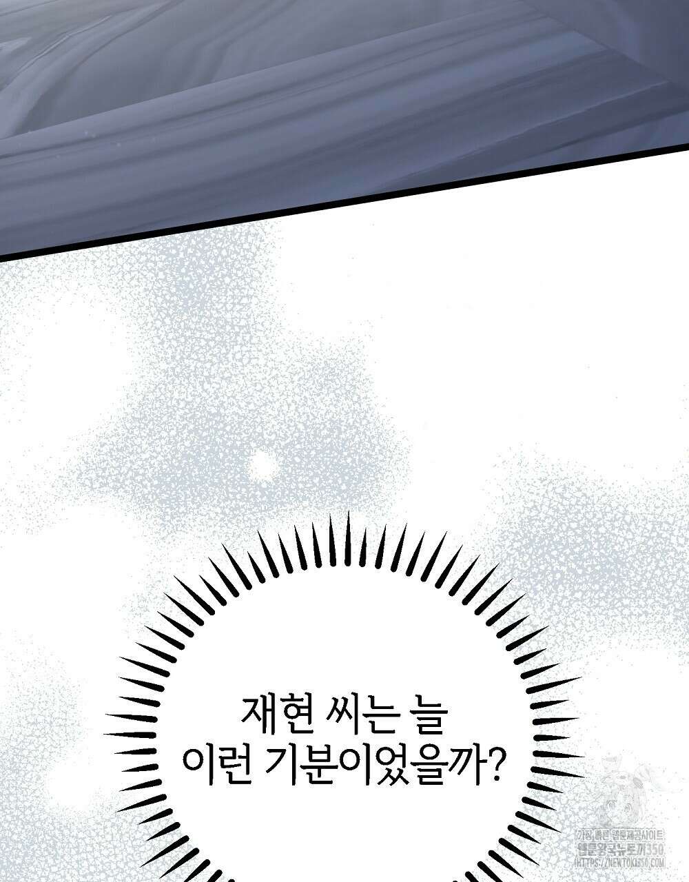 비인가 접근 26화 17