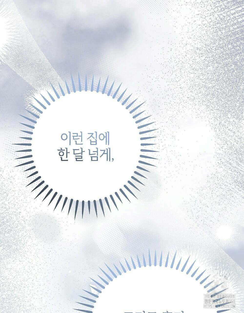 비인가 접근 26화 20
