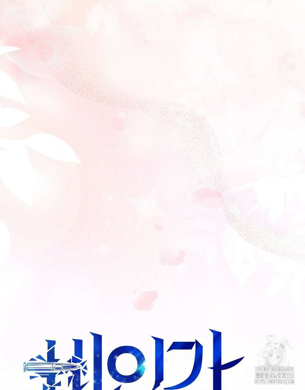 비인가 접근 26화 34