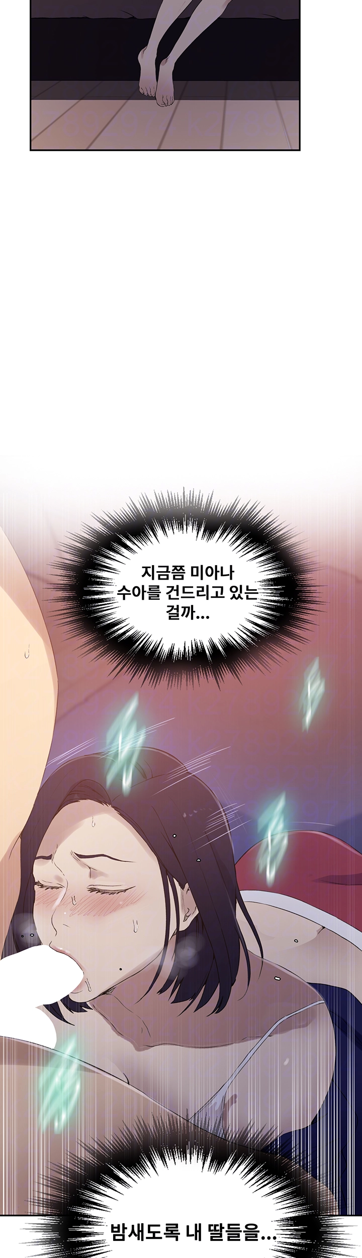 비밀수업 231화 6