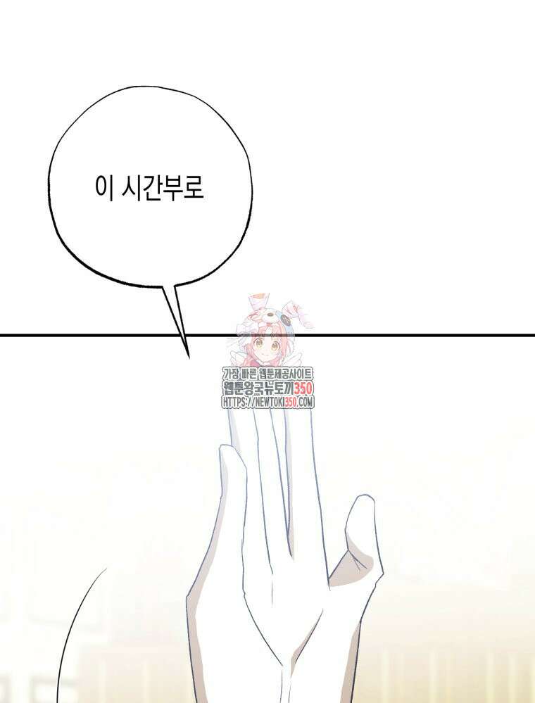 내가 버린 개에게 물렸을 때 47화 1