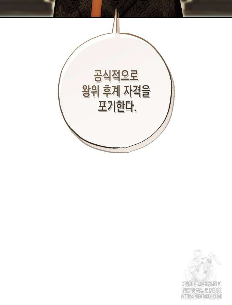 내가 버린 개에게 물렸을 때 47화 4