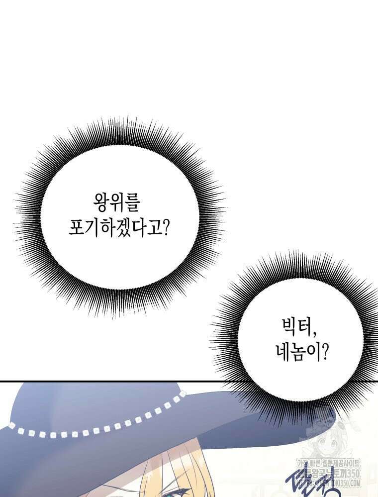 내가 버린 개에게 물렸을 때 47화 6
