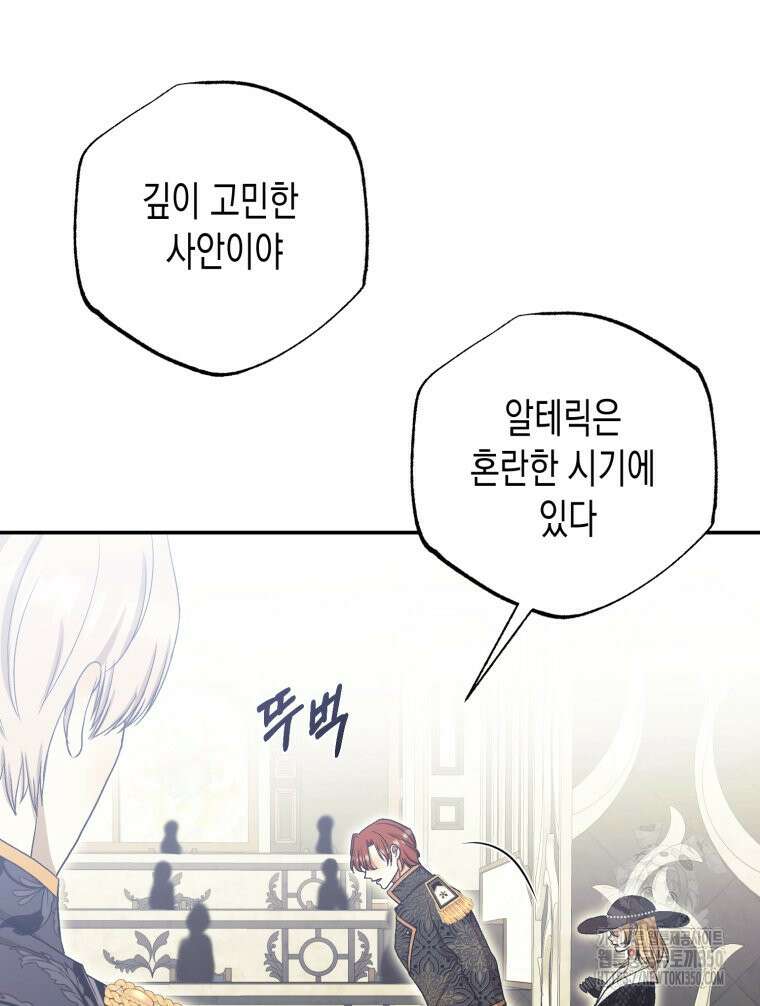 내가 버린 개에게 물렸을 때 47화 8
