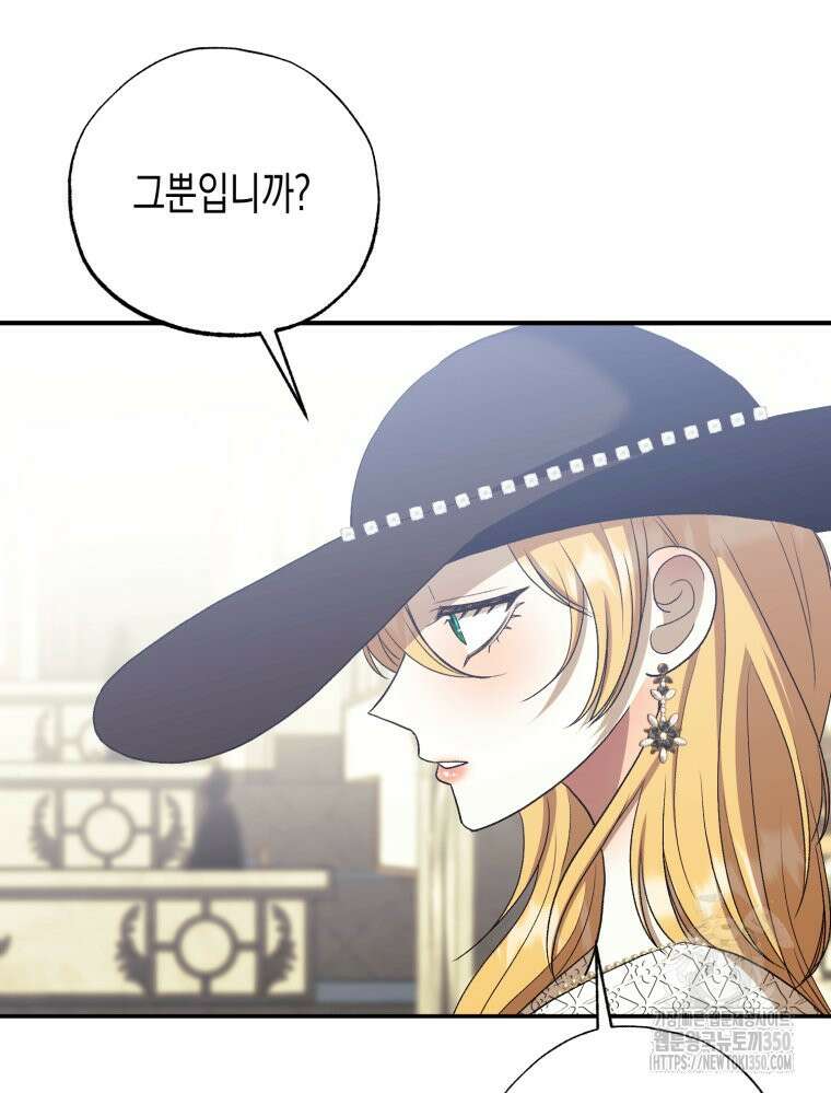 내가 버린 개에게 물렸을 때 47화 10