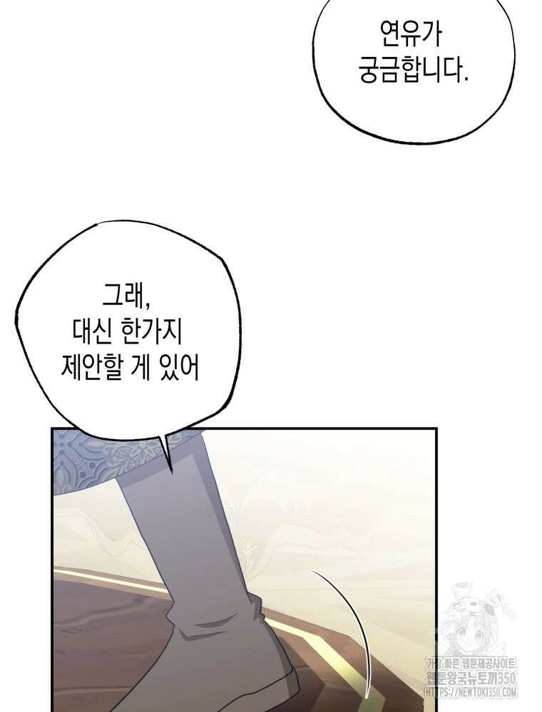 내가 버린 개에게 물렸을 때 47화 11