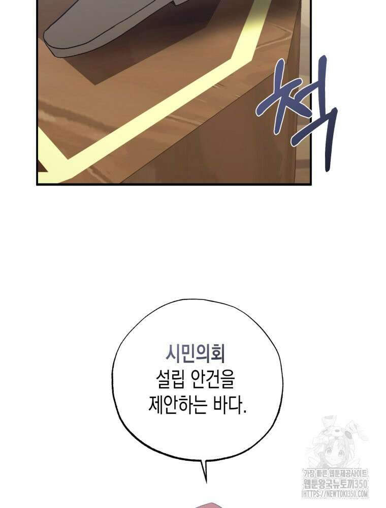 내가 버린 개에게 물렸을 때 47화 12