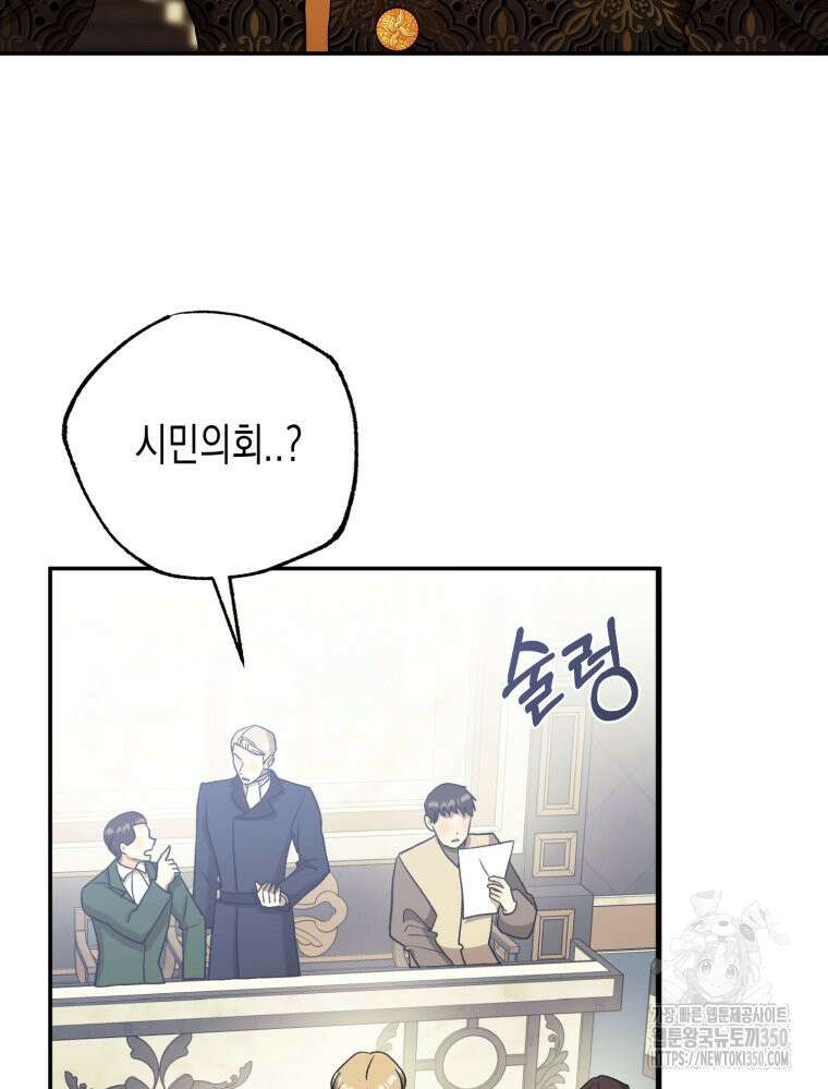 내가 버린 개에게 물렸을 때 47화 14