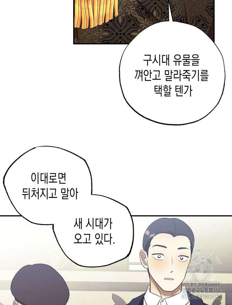 내가 버린 개에게 물렸을 때 47화 27