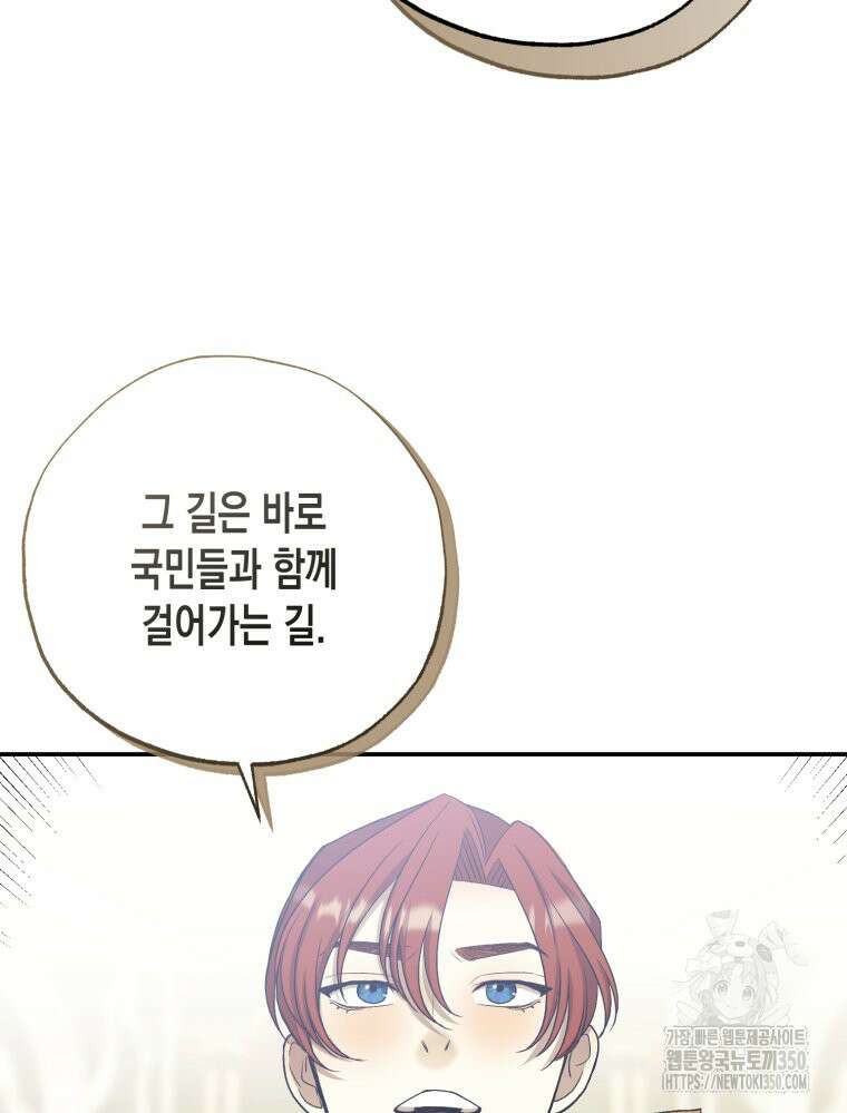 내가 버린 개에게 물렸을 때 47화 29