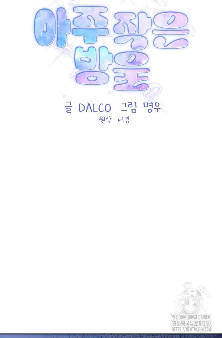아주 작은 방울 44화 13