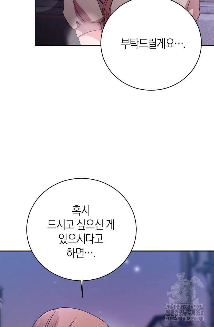 아주 작은 방울 44화 61