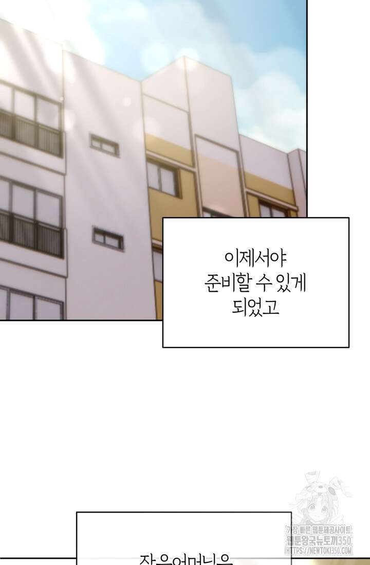 아주 작은 방울 44화 68