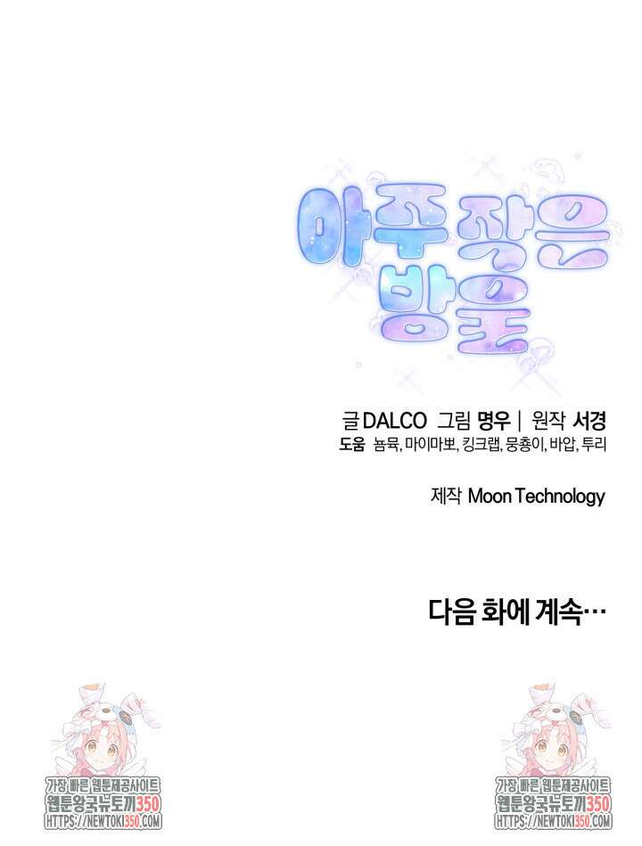 아주 작은 방울 44화 88
