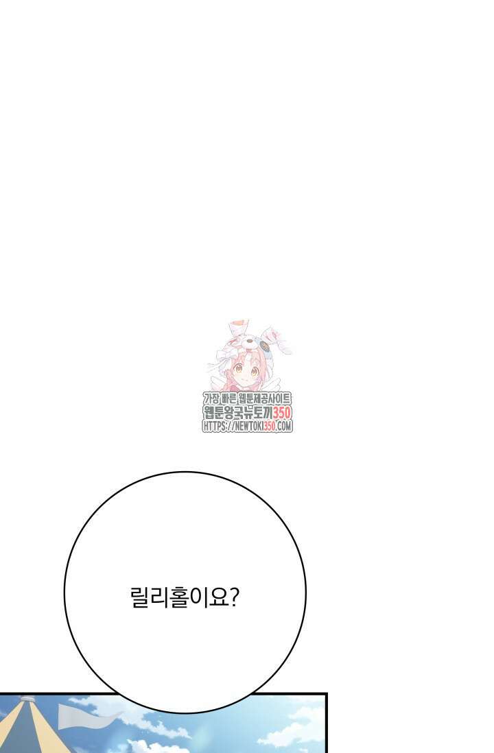 저 같은 정령에게 집착하지 마세요! 99화 1