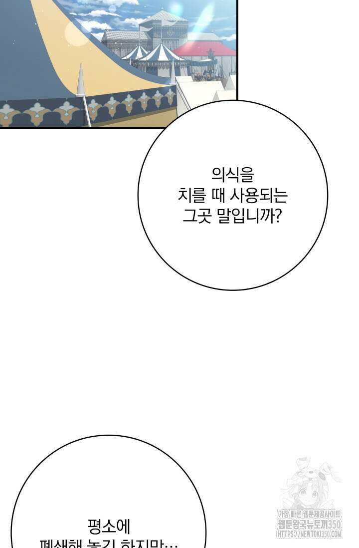 저 같은 정령에게 집착하지 마세요! 99화 2