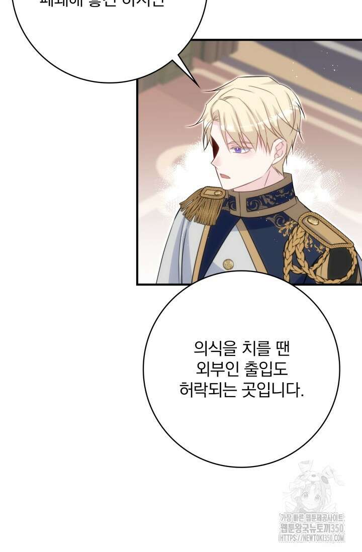 저 같은 정령에게 집착하지 마세요! 99화 3