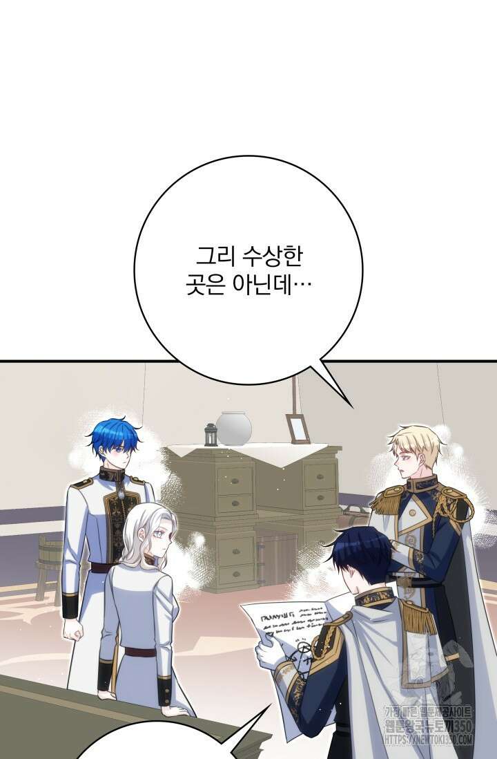 저 같은 정령에게 집착하지 마세요! 99화 4