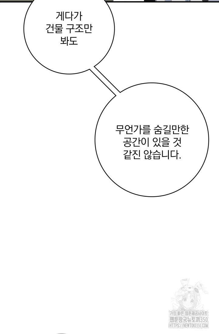 저 같은 정령에게 집착하지 마세요! 99화 5