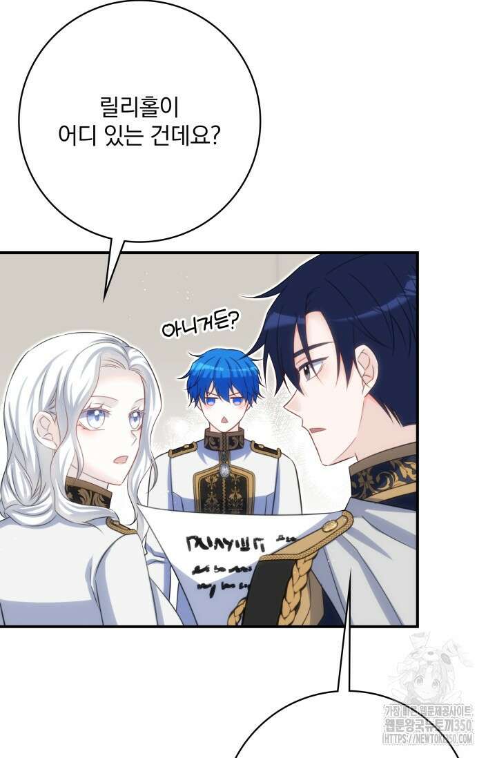 저 같은 정령에게 집착하지 마세요! 99화 6