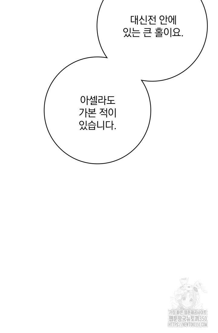 저 같은 정령에게 집착하지 마세요! 99화 7