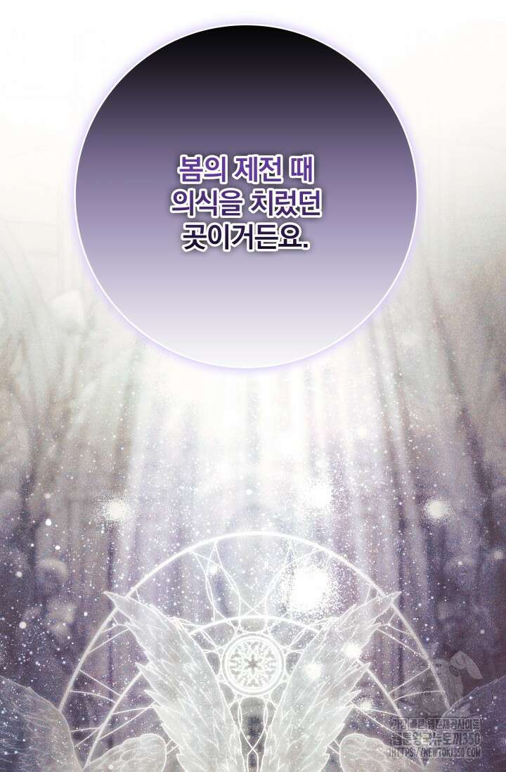 저 같은 정령에게 집착하지 마세요! 99화 8