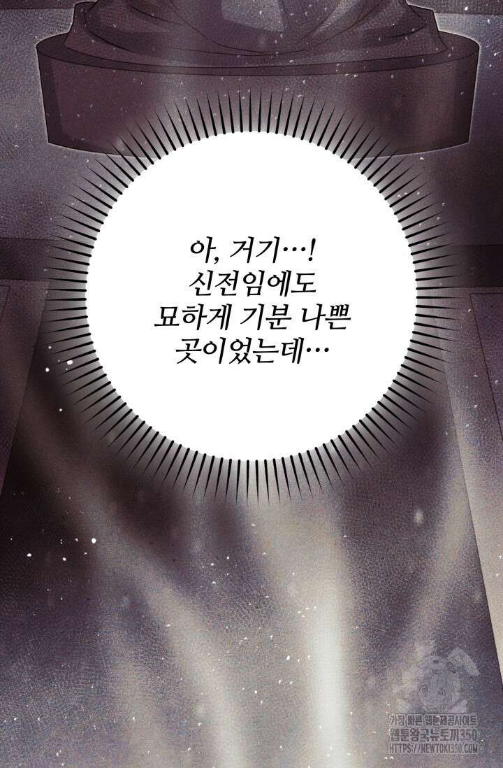 저 같은 정령에게 집착하지 마세요! 99화 10