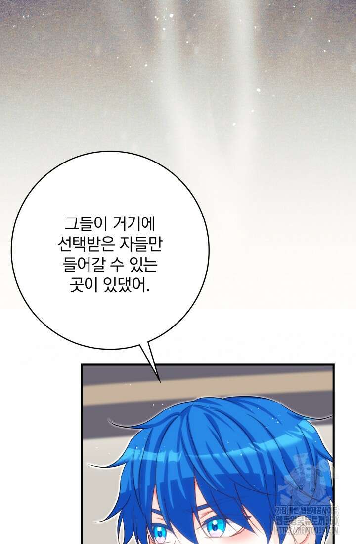 저 같은 정령에게 집착하지 마세요! 99화 11