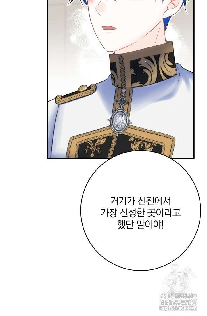 저 같은 정령에게 집착하지 마세요! 99화 12