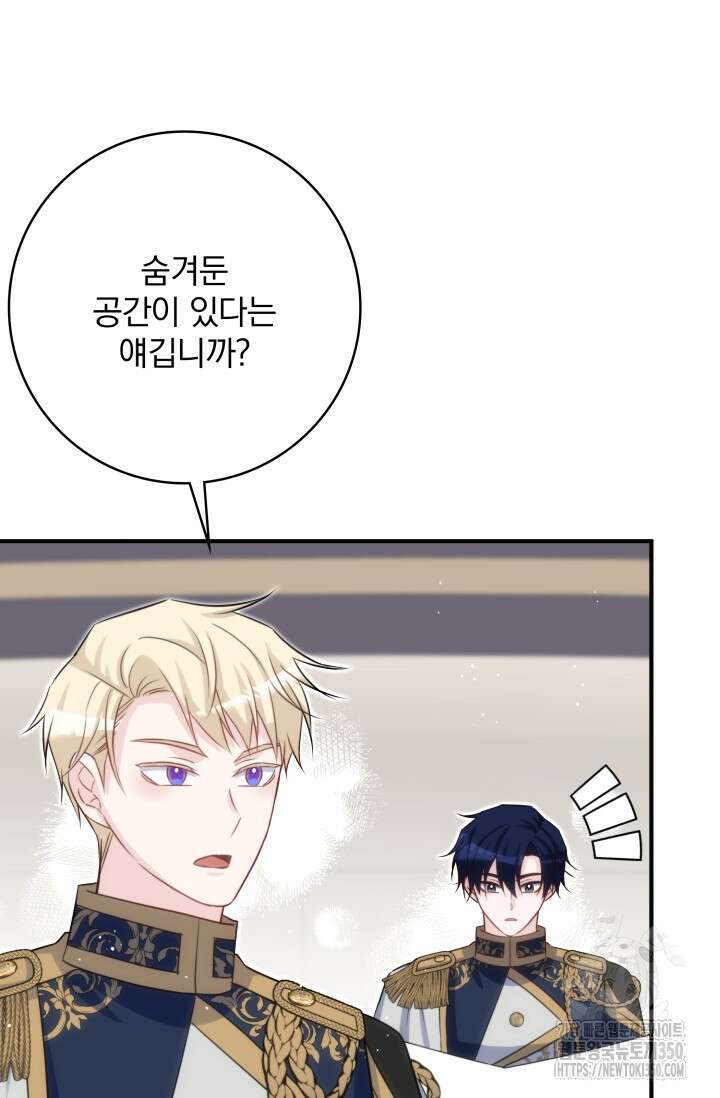 저 같은 정령에게 집착하지 마세요! 99화 13